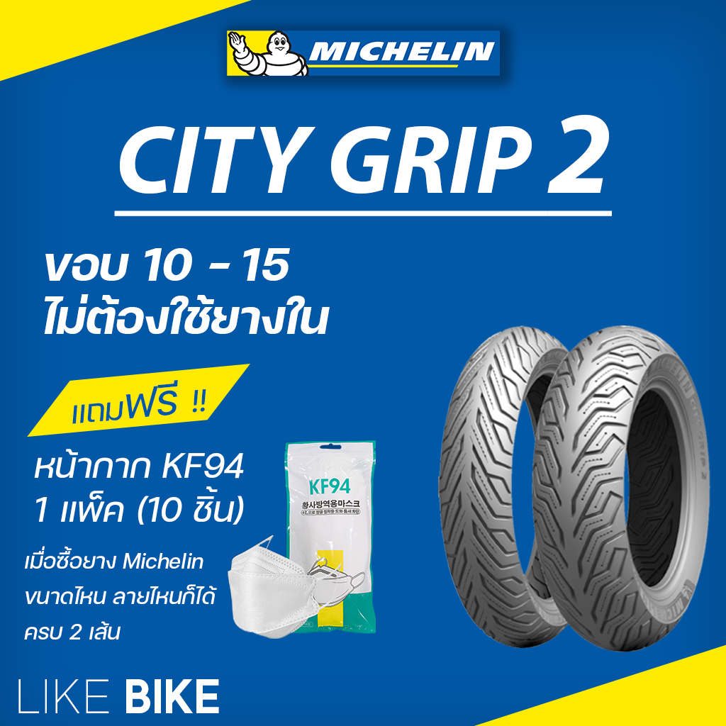 ยางมิชลิน City Grip 2 Michelin ขอบ 10 11 12 13 14 15 ยางรถมอเตอไซค์ NMAX PCX XMAX Forza Grand Filano Vespa Aerox อื่นๆ