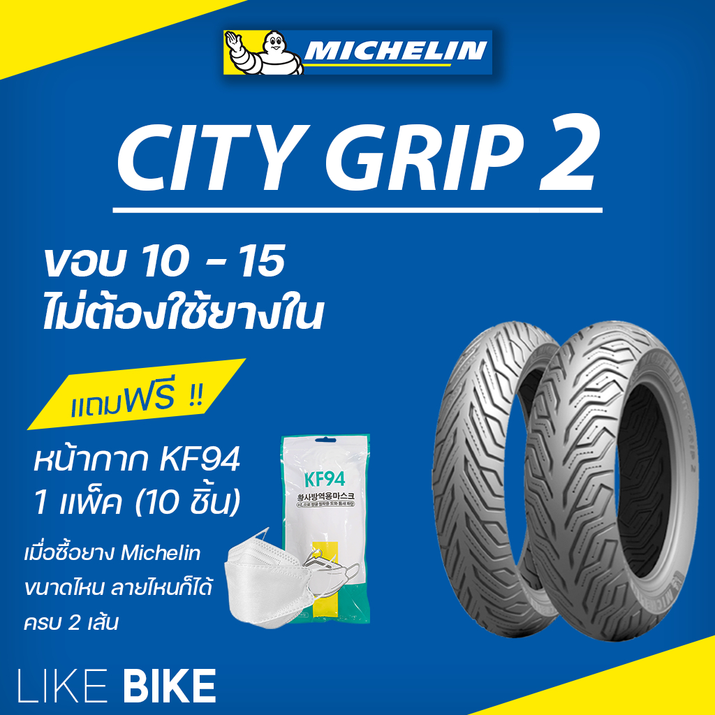 ยางมิชลิน City Grip 2 Michelin ขอบ 10 11 12 13 14 15 ยางรถมอเตอไซค์ NMAX PCX XMAX Forza Grand Filano