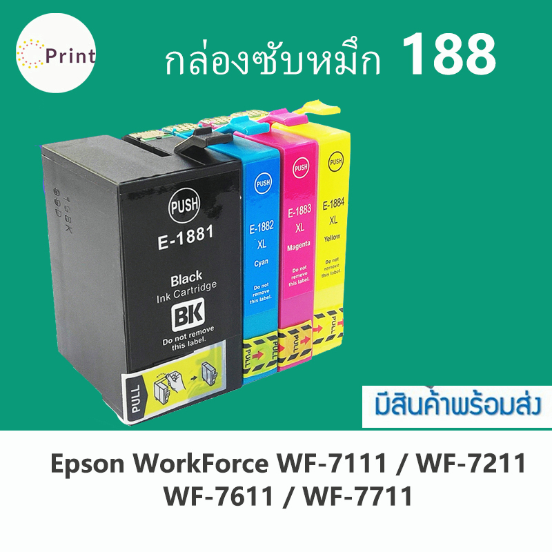 สำหรับ EPSON ชุดเต็ม T188 ตลับหมึกพิมพ์ T1881 สีดำ T1882 สีฟ้า T1883 T1884 สีเหลืองสำหรับ WorkForce 