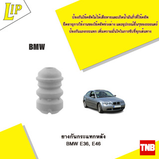 LIP ยางกันกระแทกหลัง BMW E36, E46 OE 33531138109