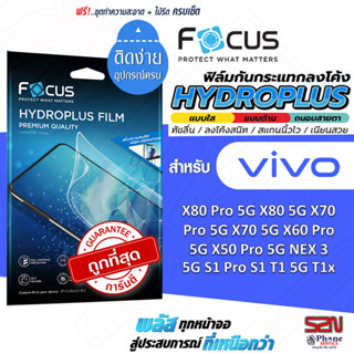 ฟิล์มไฮโดรเจลโฟกัส Focus Hydroplus สำหรับ VIVO X80Pro X80 X70Pro X70 X60Pro X50Pro NEX 3 5G S1Pro S1 T15G T1x
