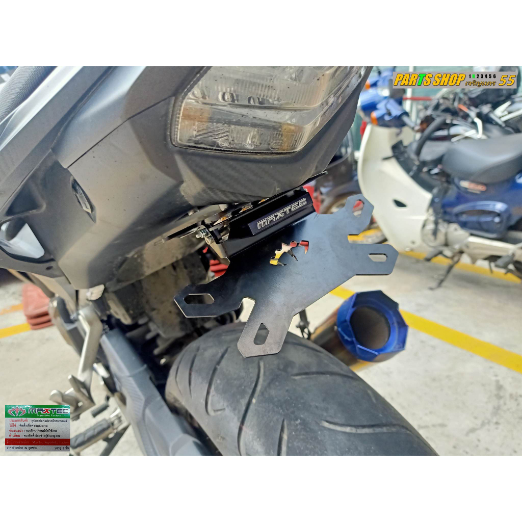 ท้ายสั้นพับได้ CB500F & CBR500R [ ปี 2016 - ปัจจุบัน ] Super Lock [ Maxtec V.6 ]