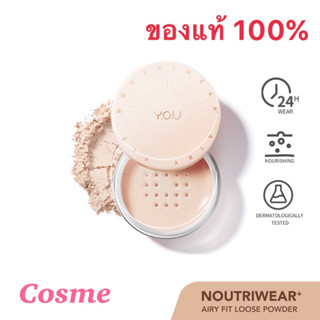 YOU NoutriWear+ Airy Fit Loose Powder แป้งฝุ่น มีให้เลือก 4 เฉดสี