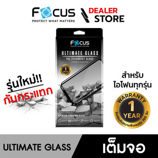 [ประกัน365วัน] Focus ฟิล์มกระจกอัลติเมท เต็มจอ แบบใส กันกระแทก Ultimate Glass ที่ดีที่สุด สำหรับไอโฟนทุกรุ่น