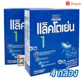 LACTOGEN 1 นมผง แล็คโตเย่น 1 แอลคอมฟอตทีส แฮ็ปปี้ แพ็ค4