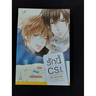 รักนี้...CSI  (เล่มต่อจากรักนี้ ลิ้นกับฟัน) เล่มนี้ตอนซื้อมาก็ไม่มีที่คั่นค่ะ นิยายวายมือสอง โดย​ Dezair  สนพ.นาบู