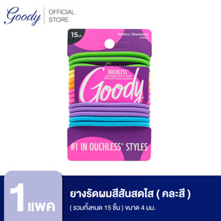 Goody ยางรัดผม 06968  - สีสันสดใส คละสี (15 ชิ้น) ขนาด 4 มม.