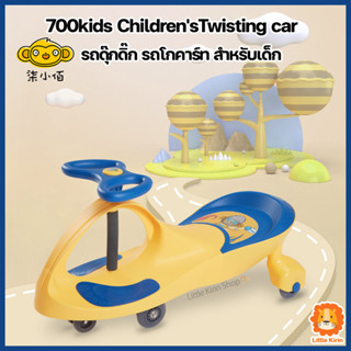 700kids Childrens Twisting car  รถดุ๊กดิ๊ก รถโกคาร์ท สำหรับเด็ก