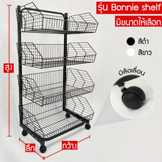 ชั้นวางสินค้า 4 ชั้น,5 ชั้น หน้ากว้าง 70 ซม./หน้ากว้าง 90 ซม. รุ่น Bonnie shelf (ราคาต่อ 1 ตัว)