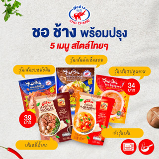 ชุดเซ็ตรวมรส5ซอง + ถ้วยไมโครเวฟ (น้ำตก1 ยำวุ้นเส้น1 อบหม้อดิน1 หูฉลาม1 เห็ดหอม1)