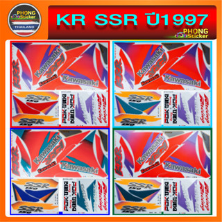 สติ๊กเกอร์ Kawasaki KR SSR ปี 1997 สติ๊กเกอร์มอไซค์ KR SSR ปี 97 (สีสวย สีสด สีไม่เพี้ยน)