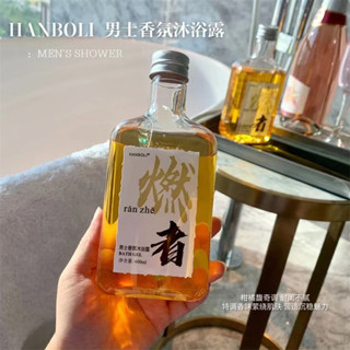 HANBOLI เจลอาบน้ำผู้ชาย น้ำหอมโคโลญ ติดทนนาน กลิ่นหอม 400ml