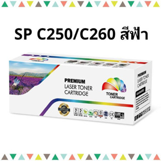 SP C250/C260/C261 CY (1.6K) Color box ฟ้า Ricoh Aficio SP C250/C260/C261SF/C261SFNw