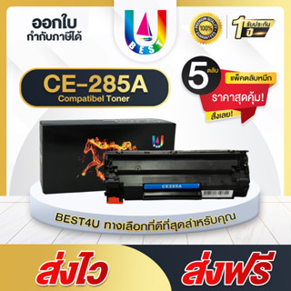 BEST4U หมึกเทียบเท่า HP CE 285A/CE285A/85A/285 CRG 325 (แพ็ค 5 ตลับ)Toner For HP LaserJetP1102P1102wP1005P1560P1600M121