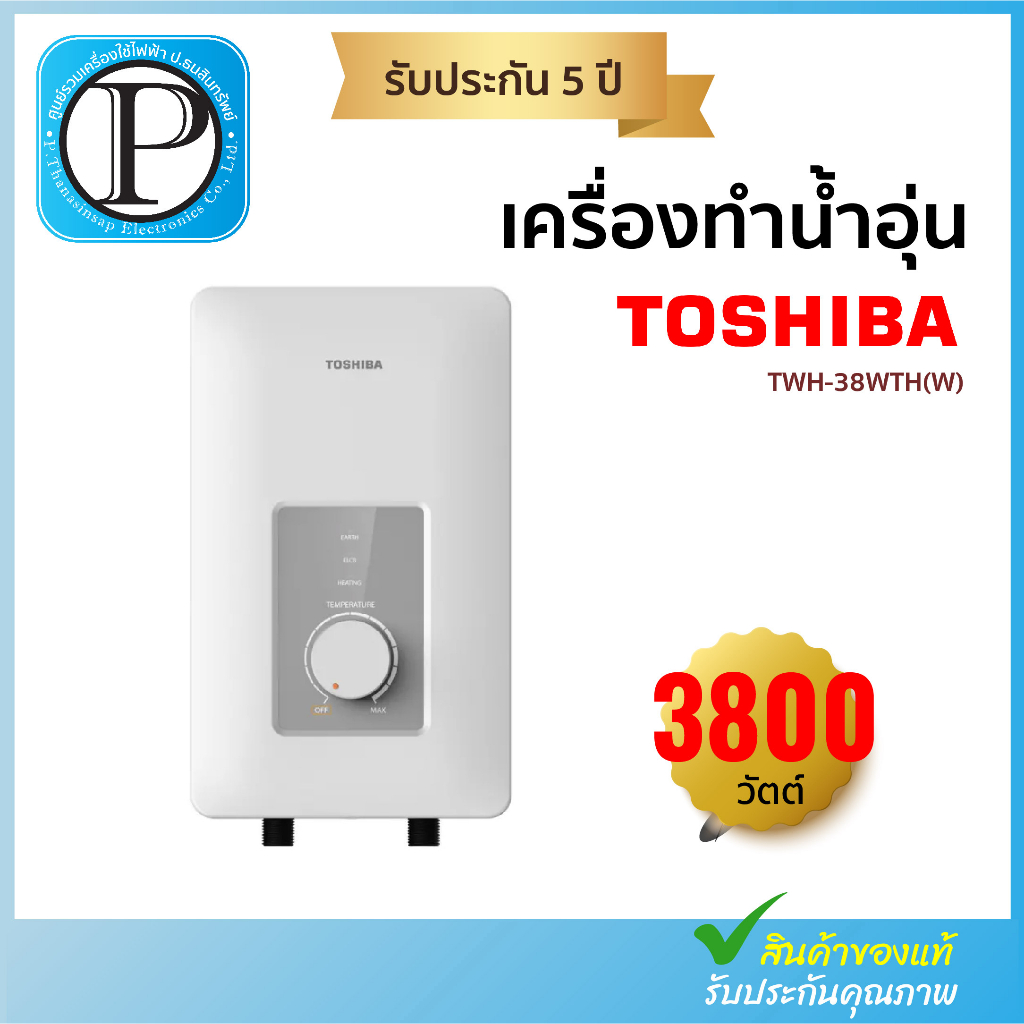 TOSHIBA เครื่องทำน้ำอุ่น (3800 วัตต์) รุ่น TWH-38WTH(W)