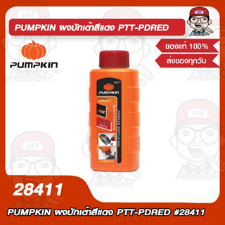 PUMPKIN ผงบักเต้าสีแดง PTT-PDRED รุ่น 28411 ของแท้ 100%