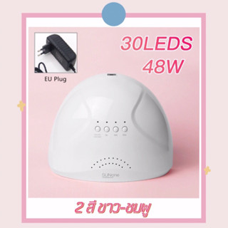 เครื่องอบเล็บเจล อบเร็ว ไฟLED 30ดวง 24W/48W ไม่แสบมือด้วยกำลังไฟสูง ปรับเวลาได้3แบบ