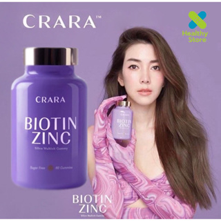 [ส่งฟรี] ของแท้💯% CRARA BIOTIN ZINC 🫐(ไบโอติน ซิงค์) กัมมี่ ลดการหลุดร่วงของเส้นผม ผมบาง เล็บเปราะบางฉีกขาดง่าย