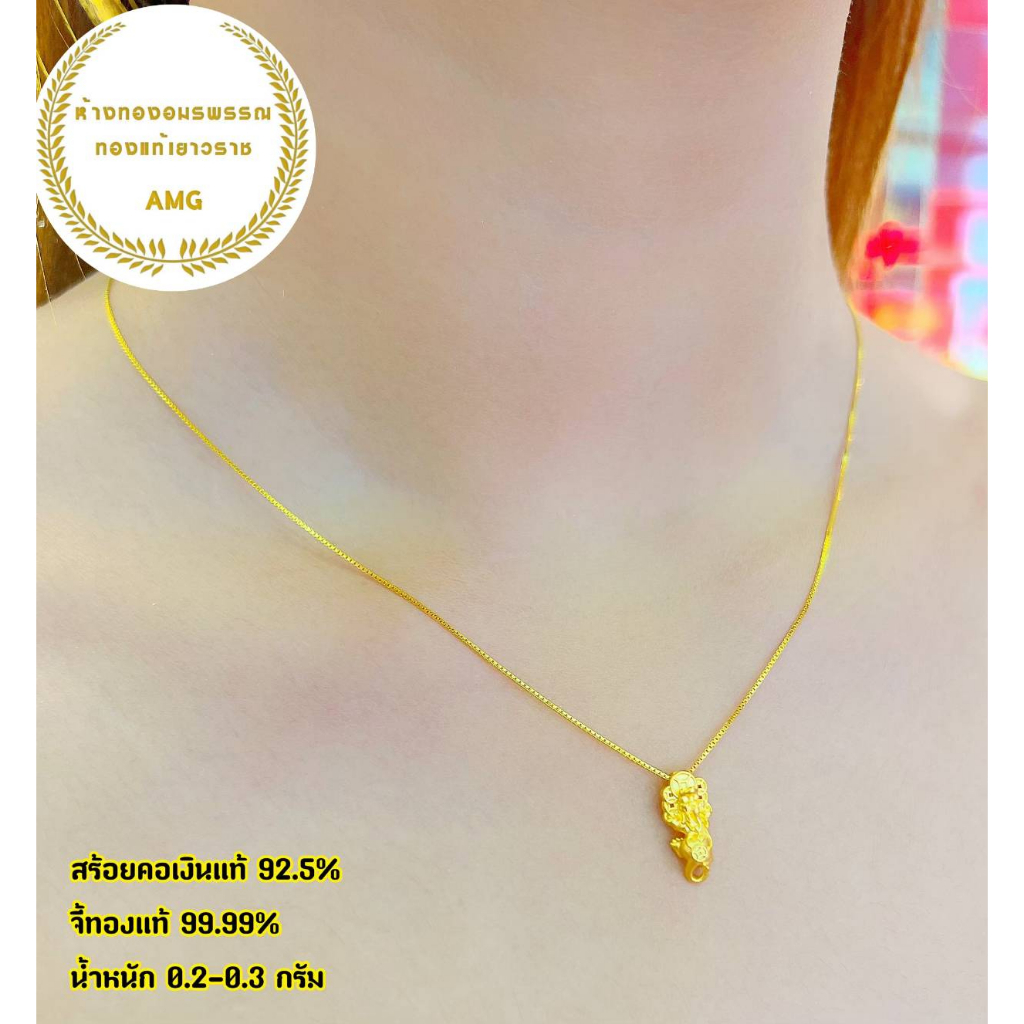 จี้ ปี่เซี๊ยะคาบเหรียญ ทองแท้ 99.99% หนัก 0.2-0.3 กรัม พร้อมสร้อยคอเงินหุ้มทองแท้ ความยาว 22 cm.