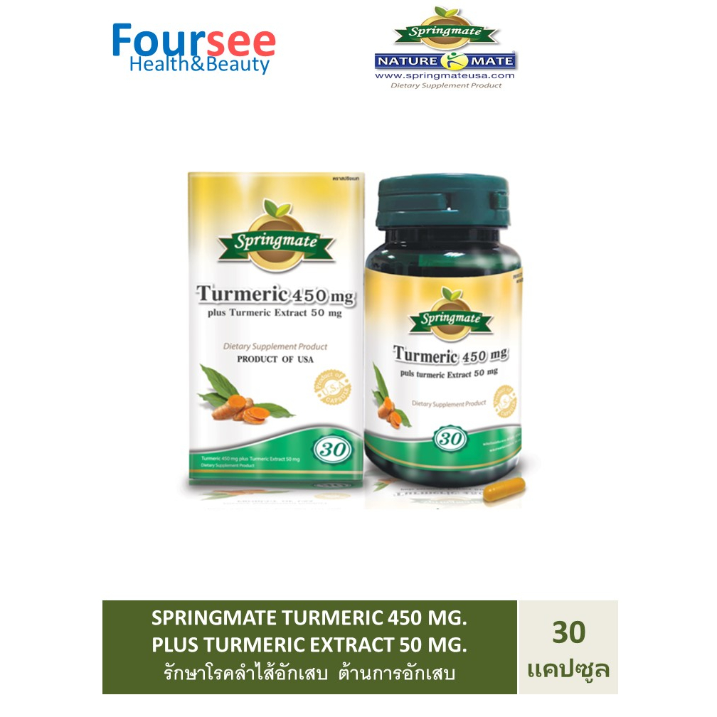 SPRINGMATE Turmeric 450 mg Plus Turmeric Extract 50 mg. 30 แคปซูล สปริงเมท ขมิ้นชัน รักษาโรคลำไส้อักเสบ ต้านการอักเสบ