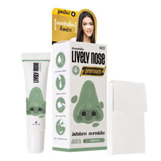 Nakiz lively nose 5g.นาคิส ไลฟ์ลี่ โนส ครีมลอกสิวเสี้ยน