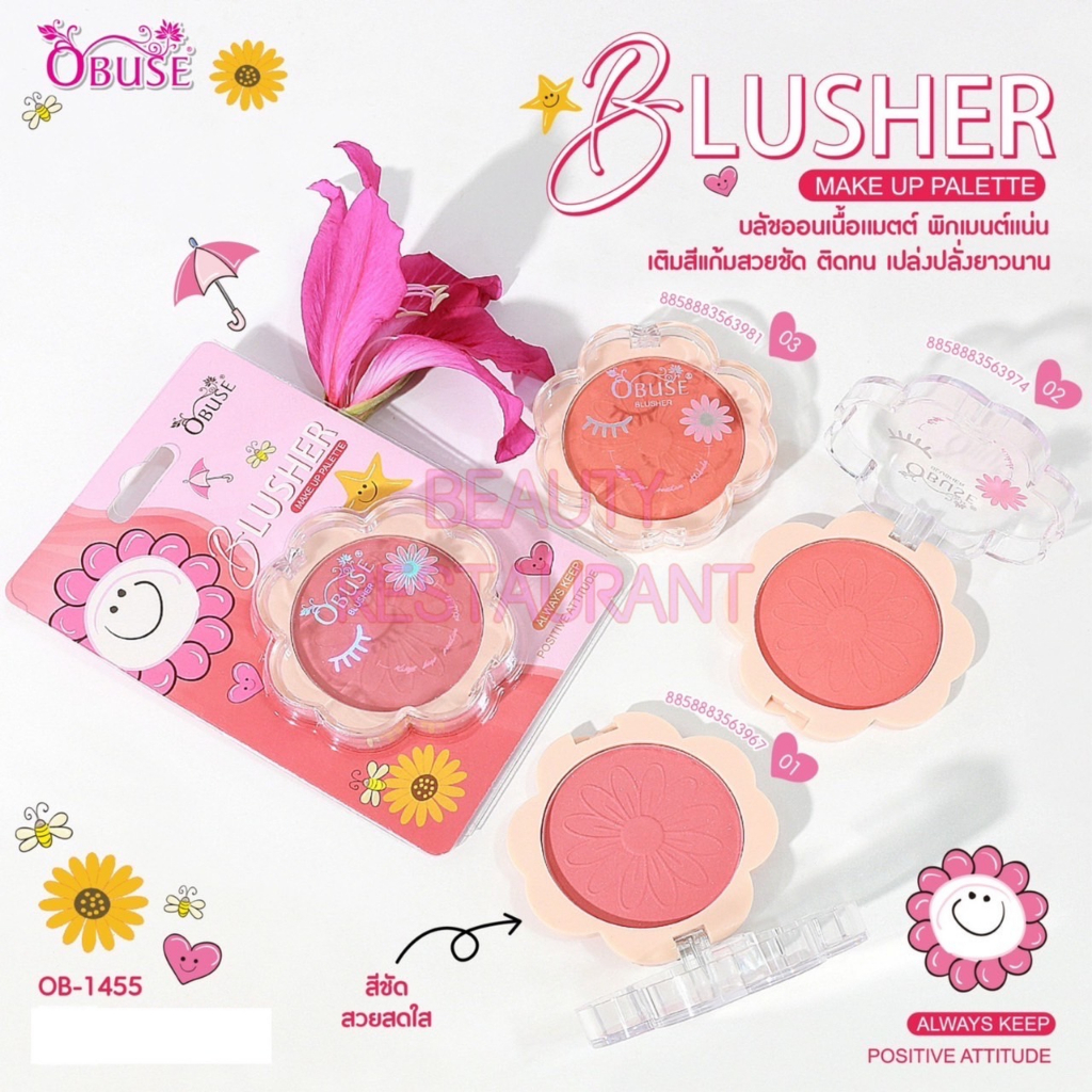 OBUSE BLUSHER #OB-1455 โอบิวซ์​ บลัชเชอร์ ปัดแก้ม บลัชออน ตลับดอกไม้