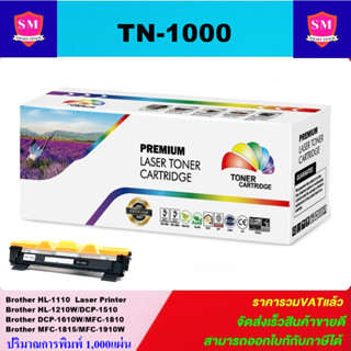 ตลับหมึกเลเซอร์โทเนอร์ Brother TN-1000 (ราคาพิเศษ) Color box ดำ FOR Brother HL-1110/1112,DCP-1512,MFC-1810/1815