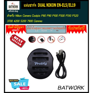 แท่นชาร์จ CHARGER DUAL NIKON EN-EL5/EL19  สำหรับ Nikon  Coolpix P80 P90 P100 P500 P510 P520 3700 4200 5200 7900 Camre