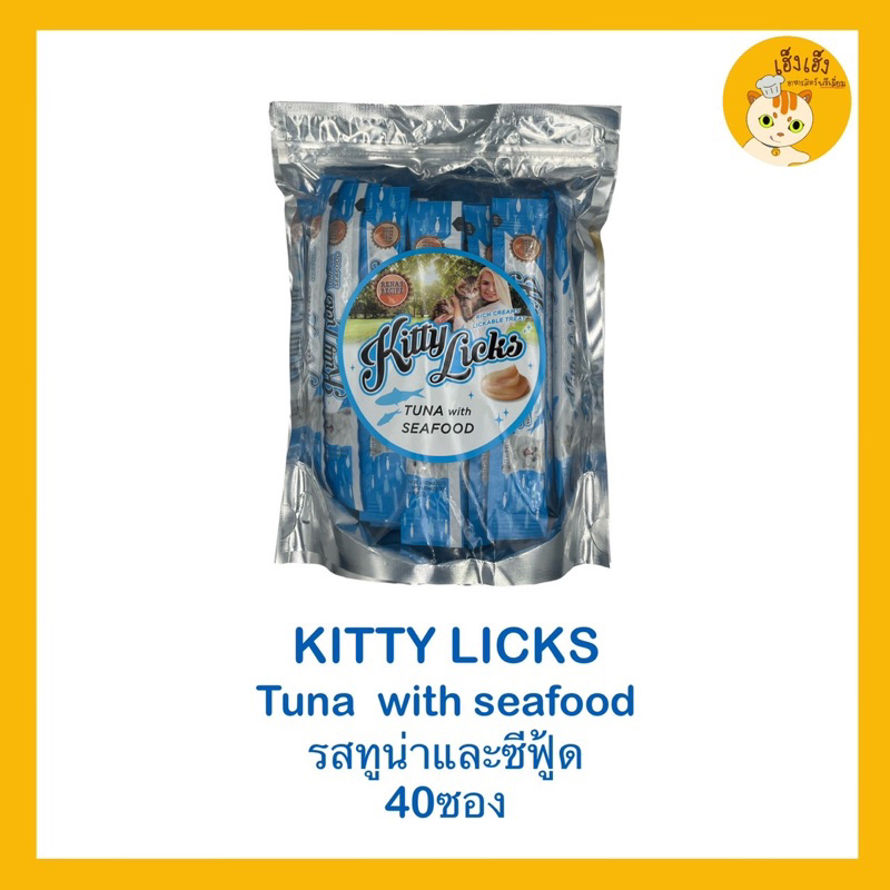 Kitty​ Licks​ ข​นมแมว​เลีย​ บรรจุ 40 หลอด ไม่ใส่สี​ ไม่เค็ม​ 15g.* 40หลอด/แพค