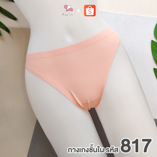 ZH817 สีพีช กางเกงชั้นในสตรีทรงมินิสตริง Free Size