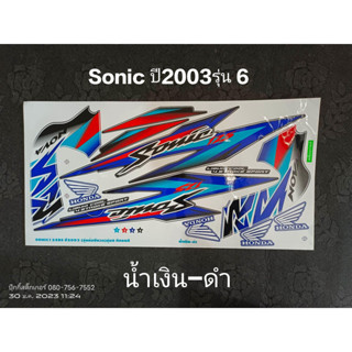 สติ๊กเกอร์ SONIC ตัวเก่า สีน้ำเงินดำ ปี 2003 รุ่น 6