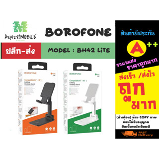 Borofone รุ่น BH42 Lite ที่วางโทรศัพท์ แท่นวางมือถือ แข็งเเรง แท้พร้อมส่ง (080266)