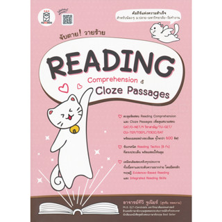 หนังสือ จับตาย! วายร้าย Reading Comprehension &amp; Cloze Passages