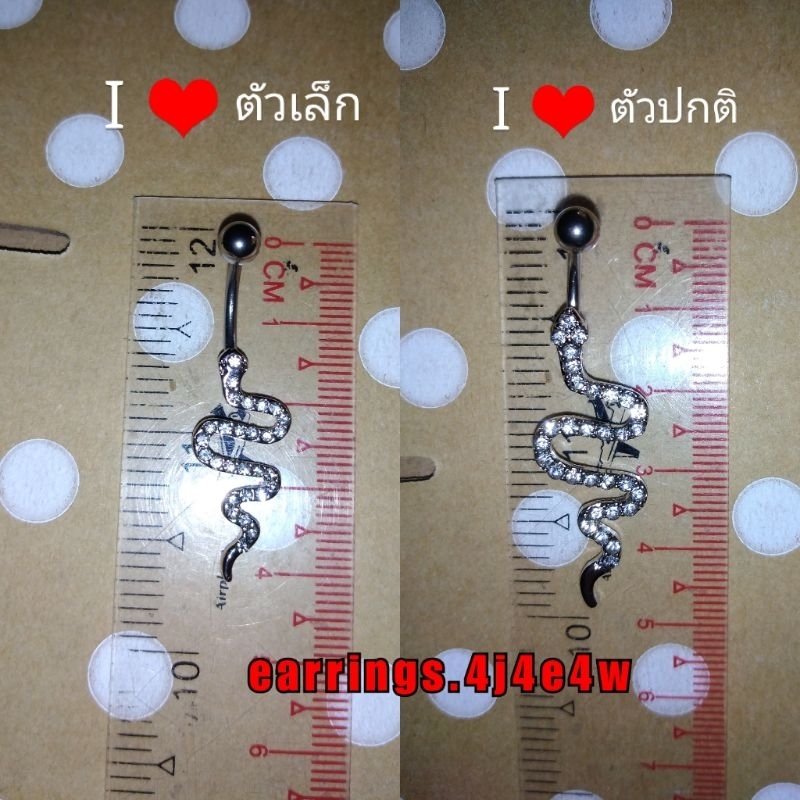 พร้อมส่งค่า🌶️จิวสะดืองูจิวสแตนเลสแท้รูปน้องงู ก้าน1.6 ยาว10mm มีหลายลาย - รูปที่ 5