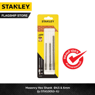 STANLEY ดอกสว่านเจาะปูน ก้านหกเหลี่ยม ขนาด 4,5,6มม 3 ชิ้น รุ่น STA53053-XJ