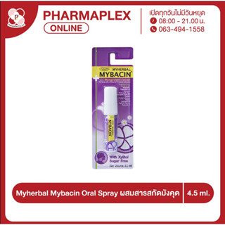 Myherbal Mybacin Oral Spray ผสมสารสกัดมังคุด 4.5 ml. มายบาซิน สเปรย์ Pharmaplex