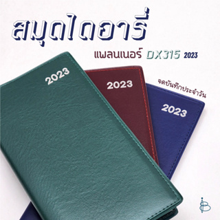 สมุดไดอารี่ ปี 2566/2023  (Monthly Planner + Notebook 2 ส่วน) ขนาด B7 (85x165 มม.)  60 แกรม 72 แผ่น