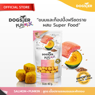 [แบรนด์ขายดีอันดับ1] DOGSTER PLAY MIX Freeze Dried ด็อกส์เตอร์ เพลย์ มิกซ์ สูตรเนื้อปลาแซลมอนและฟักทอง/ขนมสัตว์เลี้ยง