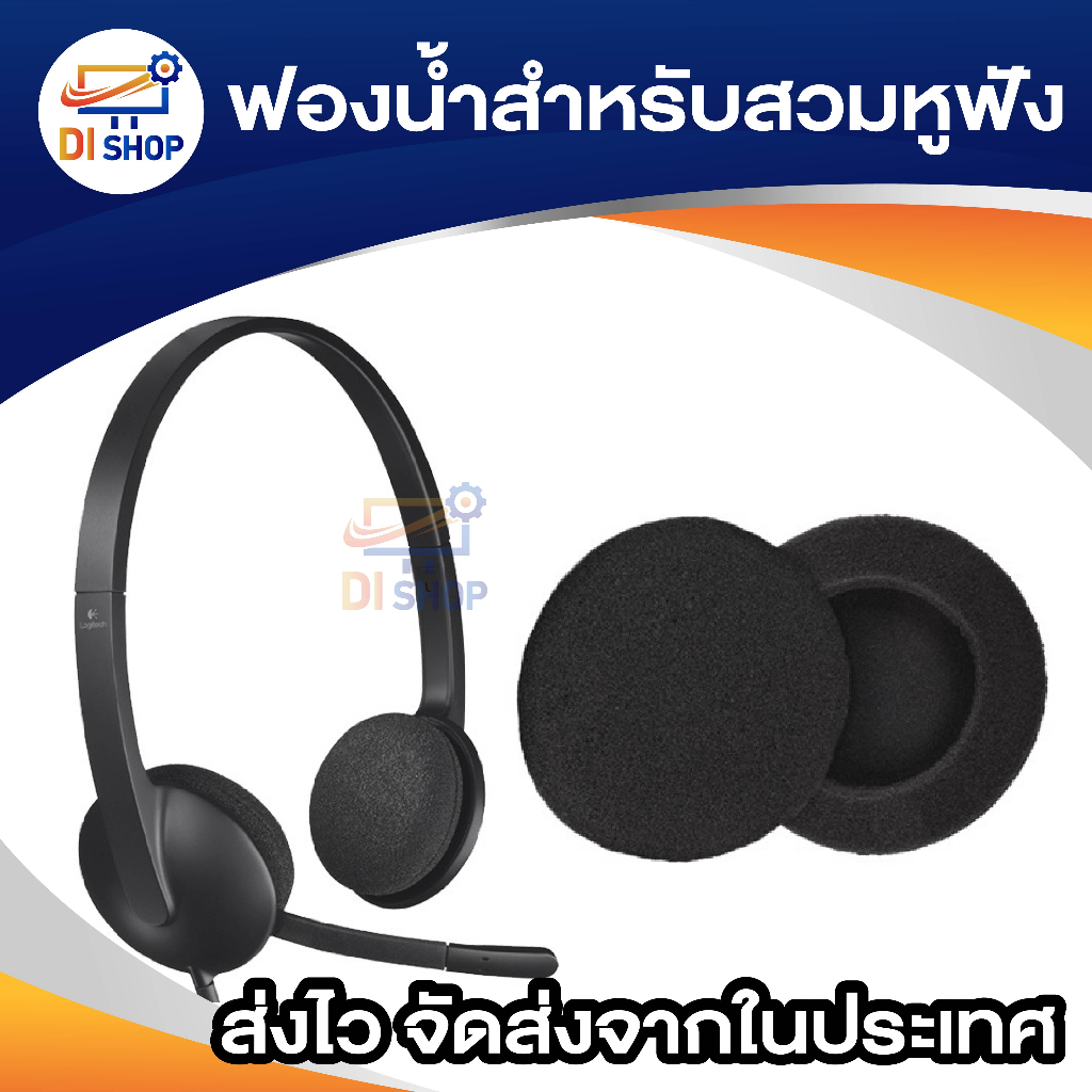 ฟองน้ำสำหรับสวมหูฟังครอบ อุปกรณ์เสริมสำหรับฟูฟัง 10ชิ้น