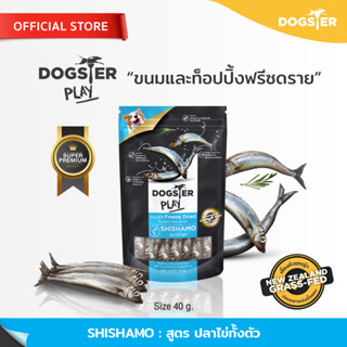 [แบรนด์ขายดีอันดับ1] ขนมฟรีซดราย DOGSTER PLAY Freeze Dried ด็อกเตอร์เพลย์ สูตรปลาไข่/ขนมหมา/ขนมขบเคี้ยวสำหรับสุนัข