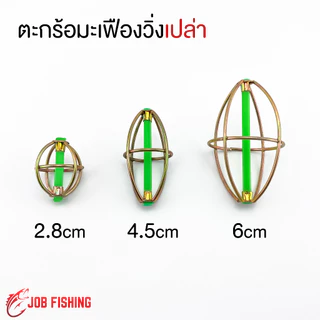 ตะกร้อมะเฟืองวิ่ง ตะกั่ว/เปล่า (1 ชิ้น) ตะกร้อตกปลา