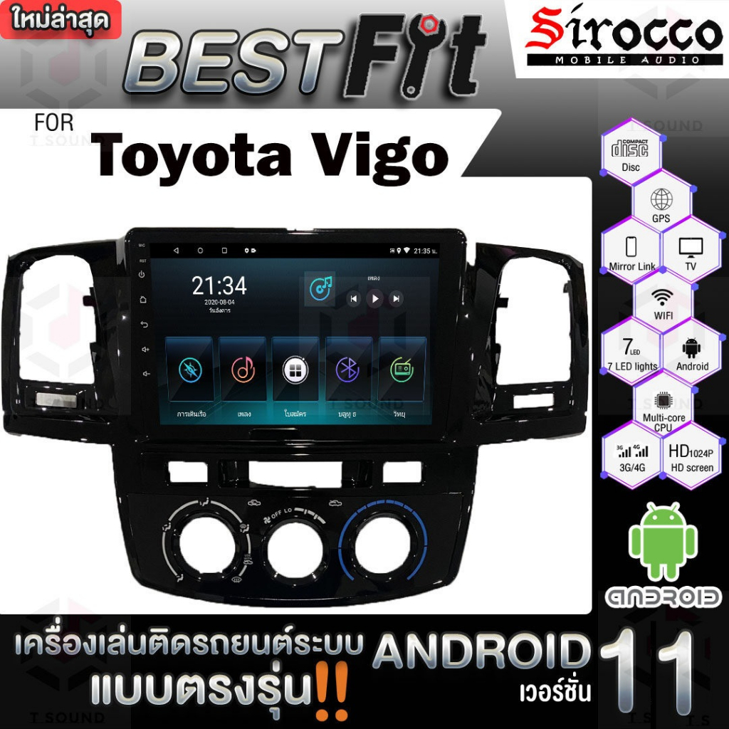 Sirocco จอแอนดรอย Toyota Vigo Champ & ก่อนChamp  จอแก้ว แอนดรอยด์ V.12