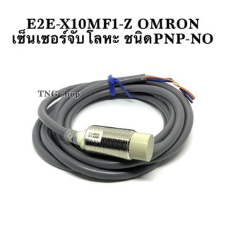 E2E-X10MF1-Z  sensor เซ็นเซอร์จับโลหะ ชนิดPNP-NO (SIZE 18M) ไฟเลี้ยง12-24VDC