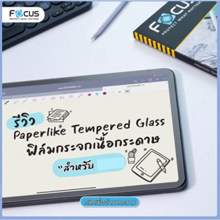 Film🍎 ฟิล์มไอแพด M1 M2 Pro 11” 2022 ฟิล์มกระจกกระดาษ glass film paperlike สำหรับเขียนหนังสือ กันแตกแบบใส เนื้อกระดาษ