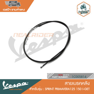 VESPA สายเบรคหลัง สำหรับรุ่น Primavera 150 3V i-Get [1C005814]