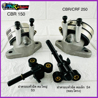 คอหรีดCBR 2หัวฉีด ใส่ลิ้นCbr250-Crf ใส่เวฟหัวฉีดได้ทุกรุ่น WAVE/MSX/วาฬ/DREAM SUPPER CUP ยางคอหรีดอย่างดี เข็มขัดรัด แสต