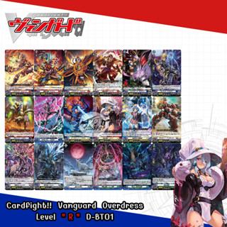 Cardfight!! Vanguard Overdress D BT01 - ฟอยระดับ" R "