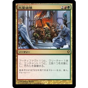 [MTG] Decimate [CNS] [MULTI] [RARE] [NORMAL] [JPN] (การ์ดเมจิค / Magic the Gathering)