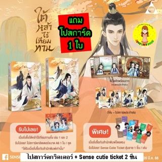 [พร้อมส่ง โปสการ์ด+Ticket] ใต้หล้าไร้เทียมทาน เล่ม 1 - 2