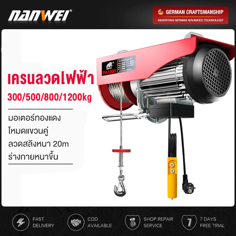 รอกไฟฟ้า 220V ยกได้ 1200KG รอกสลิง รอกสลิงไฟฟ้า มอเตอร์ทองแดงบริสุทธิ์ สลิงยาว 20 เมตร ติดตั้งง่าย ใช้งานสะดวก